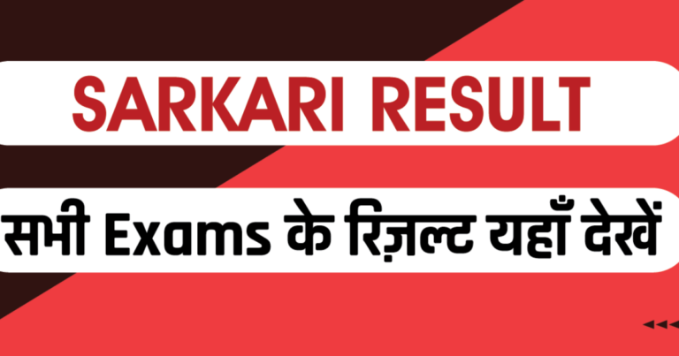 Stay Informed with Sarkari Result: Government Jobs Made Easy